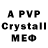 Первитин кристалл Mr_Phenom
